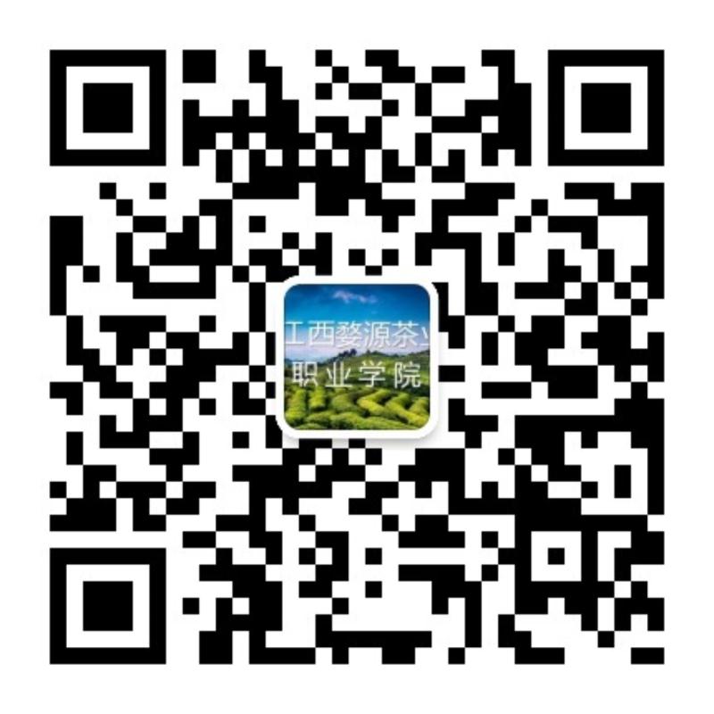 2017年江西婺源茶業職業學院涉茶專業 （第七期） 職業資格技能培訓及鑒定通知