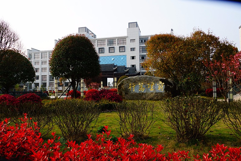 學院