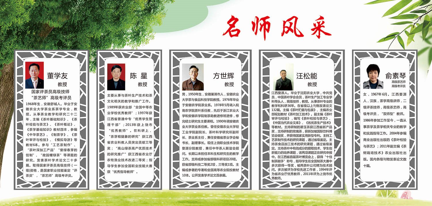 名師風采