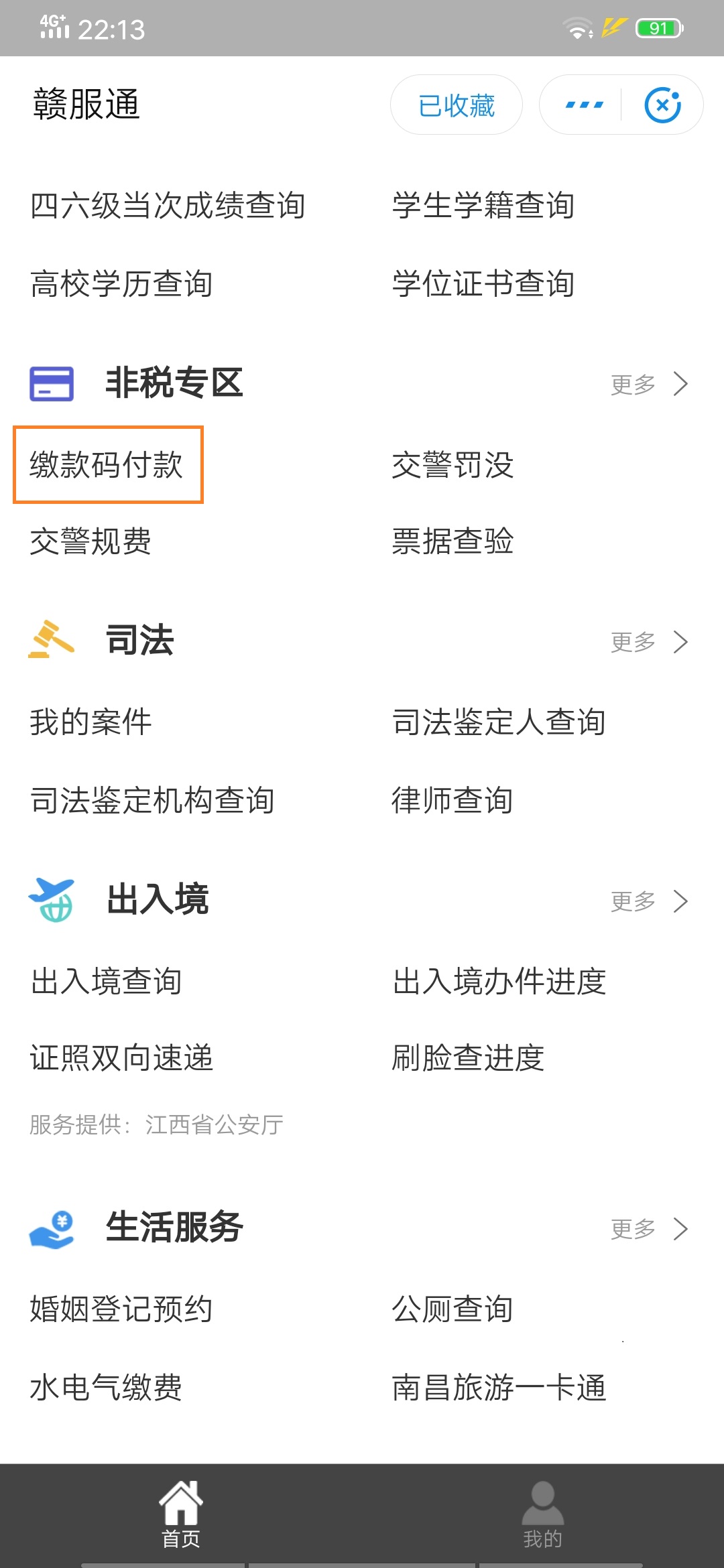 江西婺源茶業職業學院2019新生繳費須知