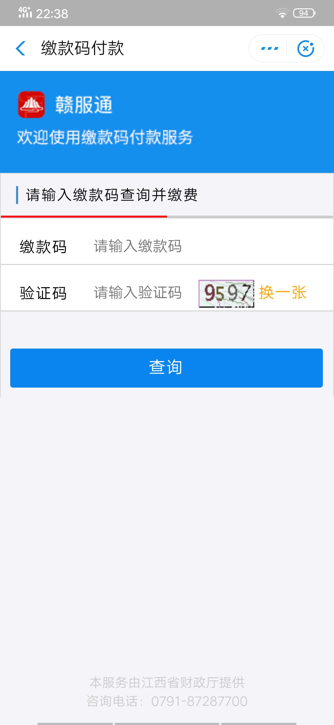 江西婺源茶業職業學院2019新生繳費須知