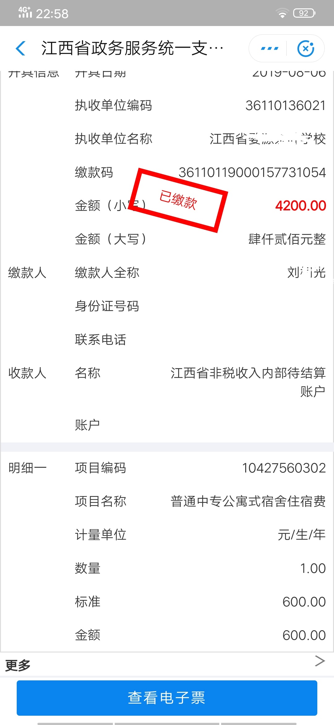 江西婺源茶業職業學院2019新生繳費須知