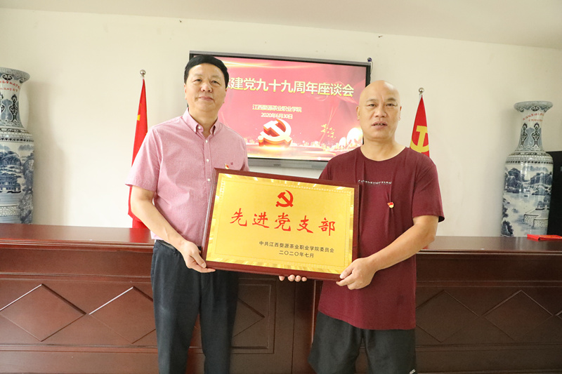 江西婺源茶業(yè)職業(yè)學(xué)院召開慶祝中國共產(chǎn)黨成立99周年座談會