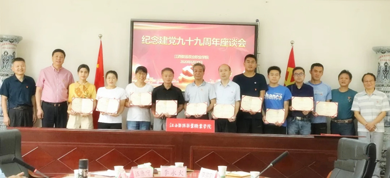 江西婺源茶業(yè)職業(yè)學(xué)院召開慶祝中國共產(chǎn)黨成立99周年座談會