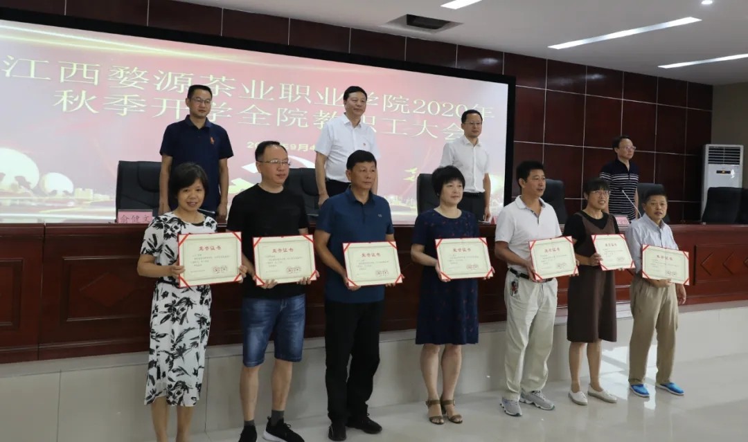 江西婺源茶業職業學院召開2020年秋季開學教職工大會