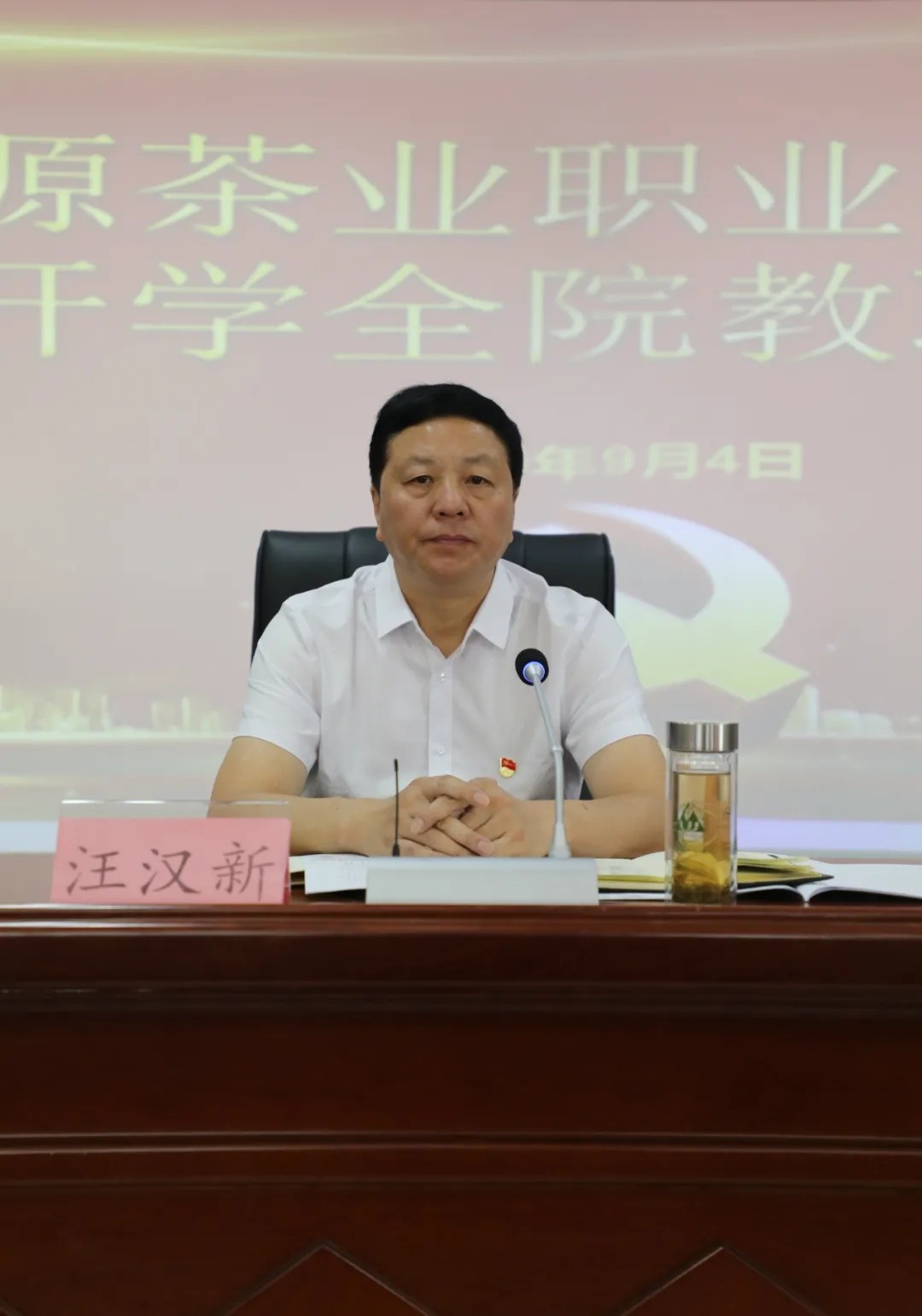 江西婺源茶業職業學院召開2020年秋季開學教職工大會
