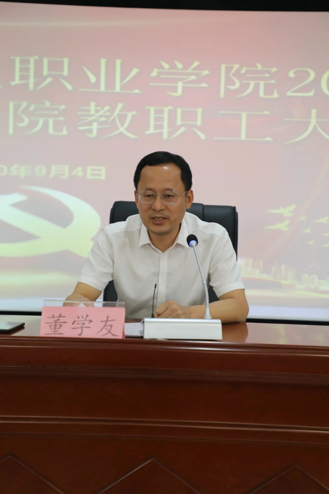 江西婺源茶業職業學院召開2020年秋季開學教職工大會