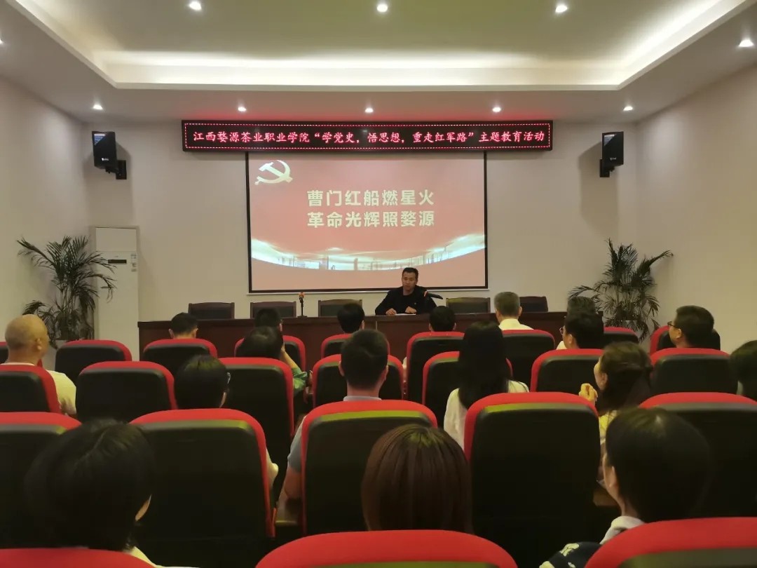 江西婺源茶業(yè)職業(yè)學院組織開展“學黨史、悟思想、重走紅軍路”系列活動