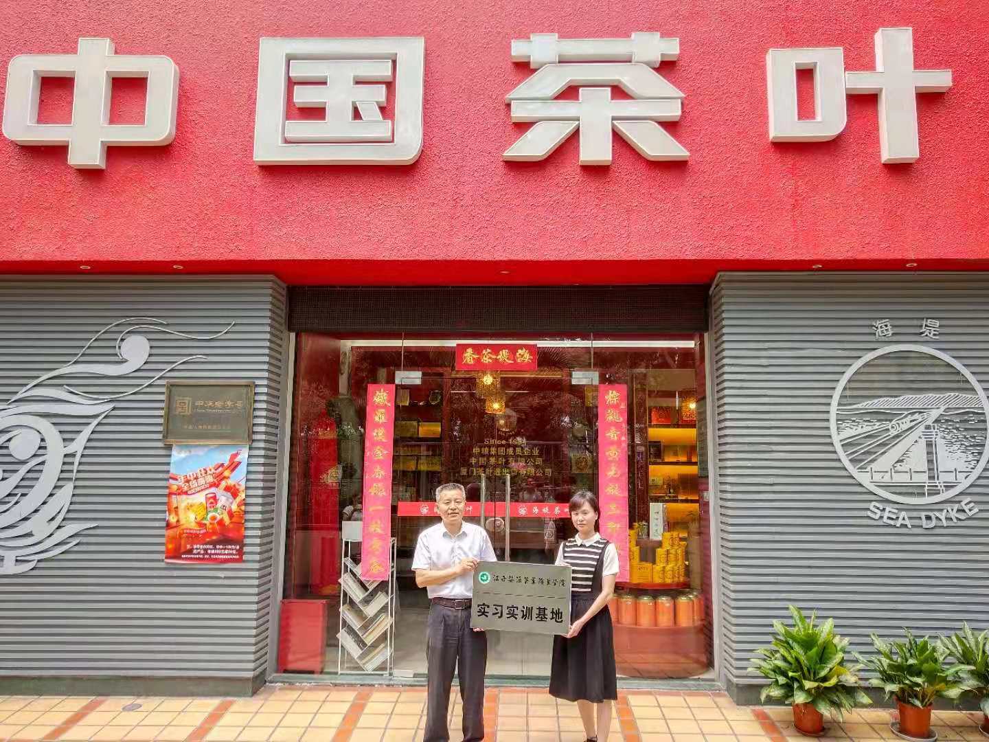 汪漢新書記帶隊(duì)江西婺源茶業(yè)職業(yè)學(xué)院校領(lǐng)導(dǎo)集中走訪企業(yè)