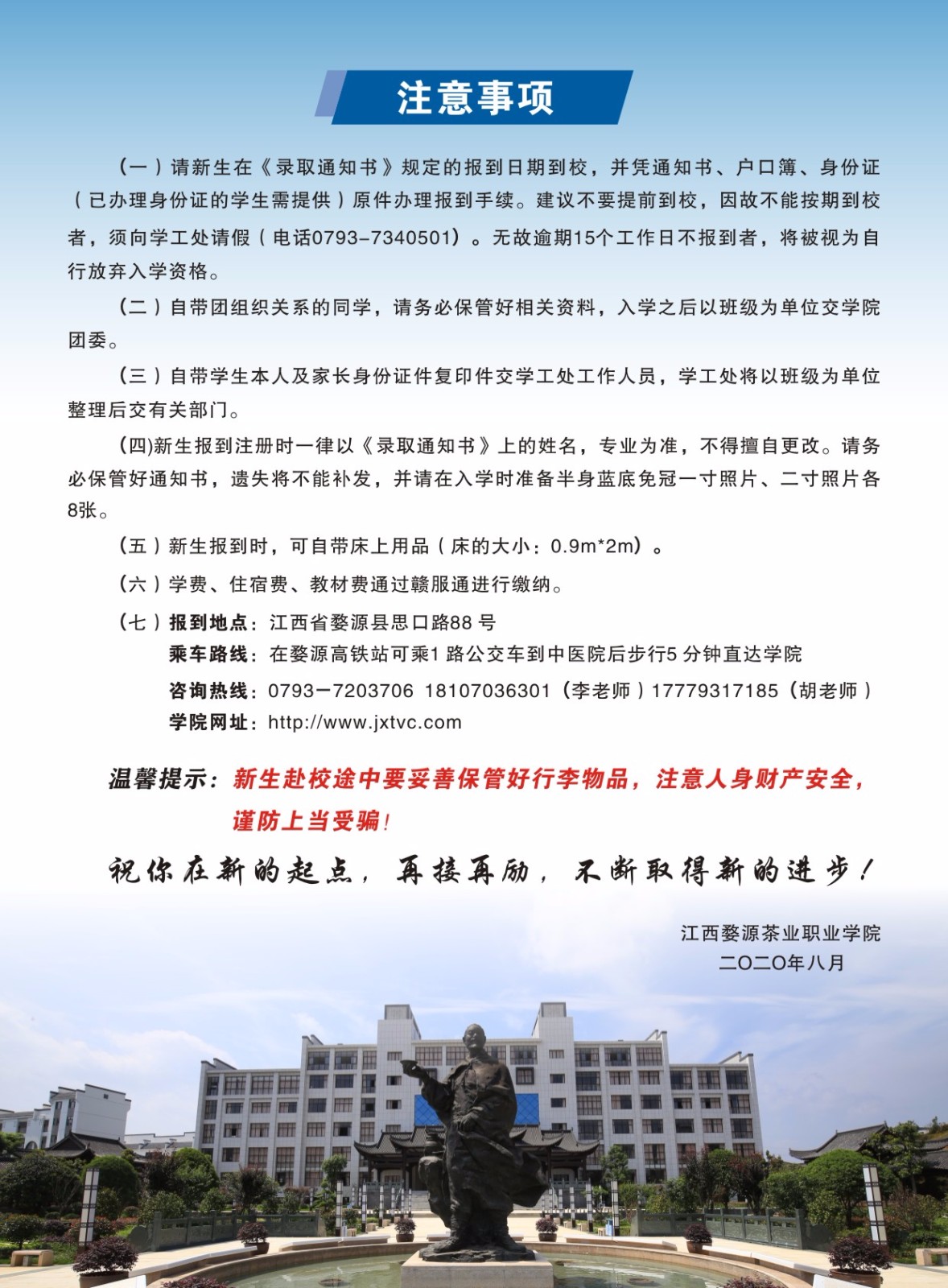 2021年五年一貫制新生入學須知