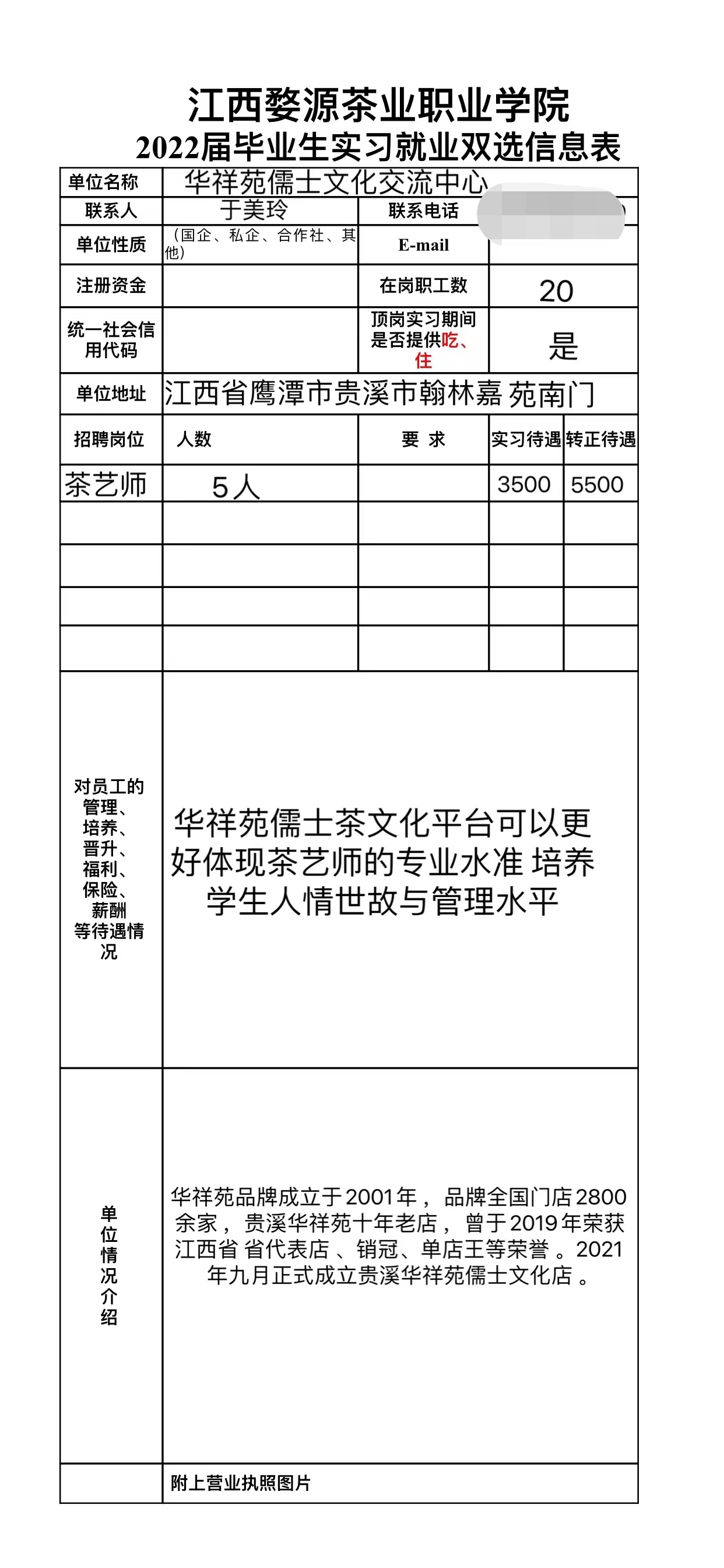 2022屆貴溪華祥苑招聘信息
