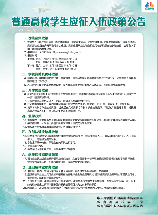 普通高校畢業生基層就業政策公告