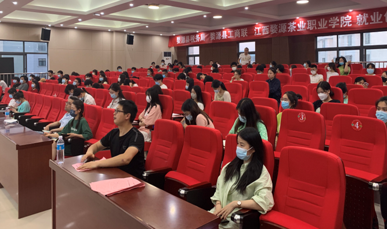 江西婺源茶業(yè)職業(yè)學(xué)院就業(yè)創(chuàng)業(yè)稅務(wù)公開講座
