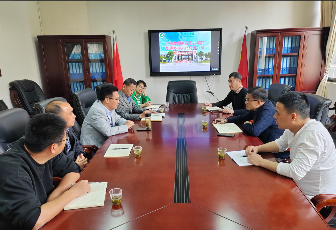 婺源鄉(xiāng)村文旅有限公司來我校洽談合作