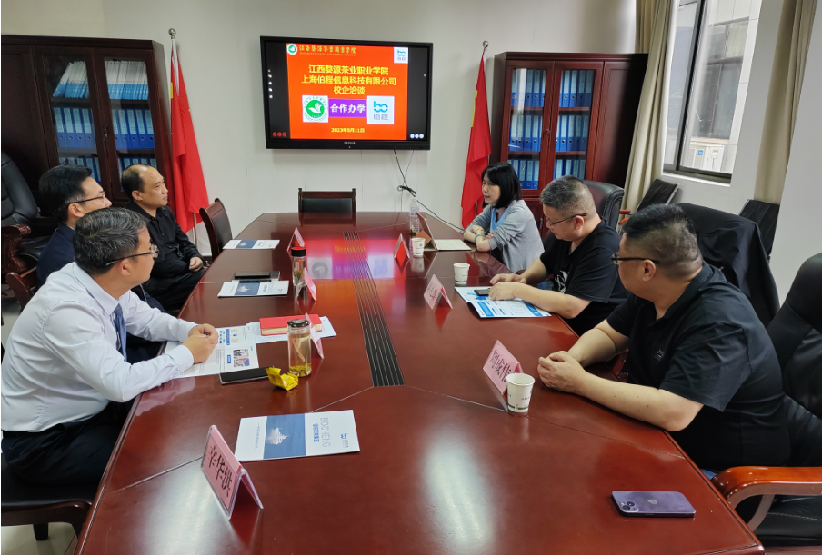 上海伯程信息科技有限公司來我校洽談合作