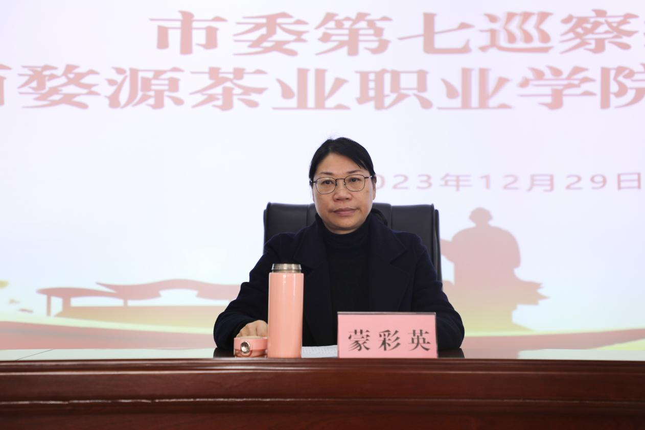 市委第七巡察組巡察江西婺源茶業職業學院黨委反饋會議召開