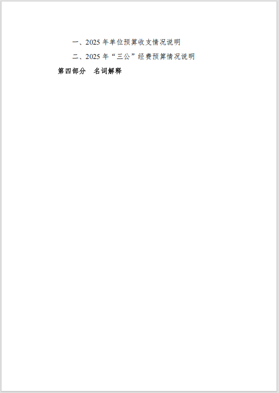 江西婺源茶業職業學院2025年度預算信息公開