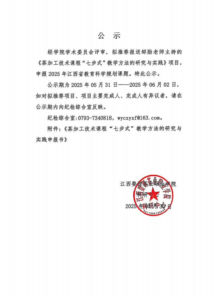 關(guān)于2025年江西省教育科學(xué)規(guī)劃課題擬推薦項目的公示