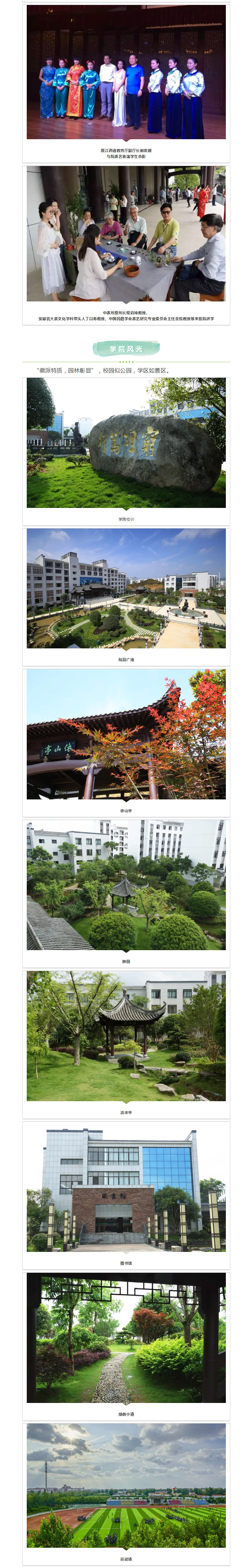 江西婺源茶業(yè)職業(yè)學(xué)院2018年普通高職招生簡章