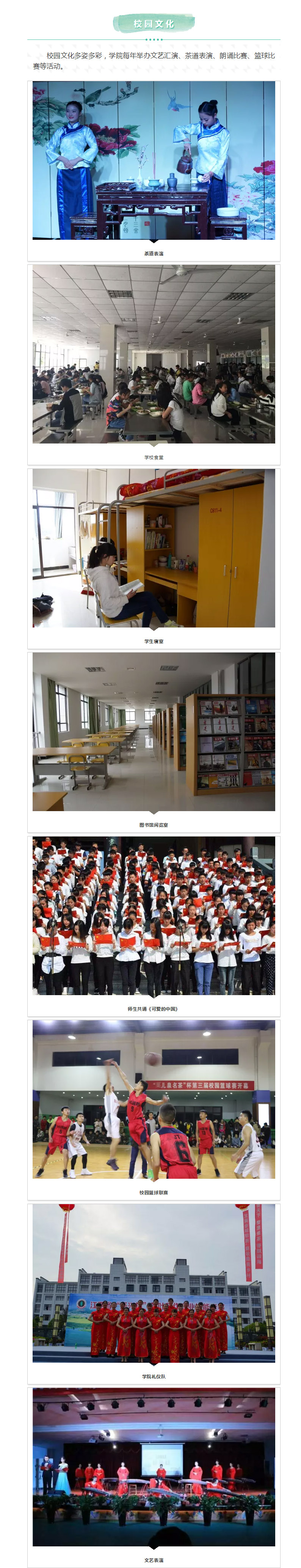 江西婺源茶業(yè)職業(yè)學(xué)院2018年普通高職招生簡章