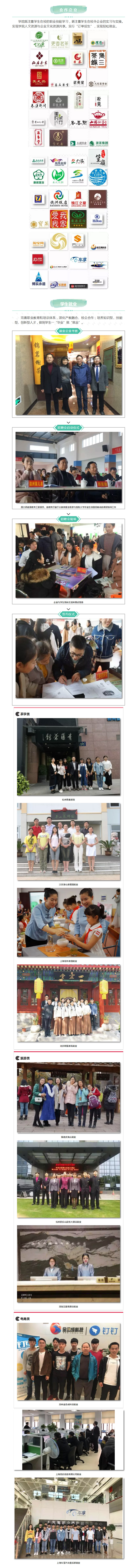 江西婺源茶業(yè)職業(yè)學(xué)院2018年普通高職招生簡章